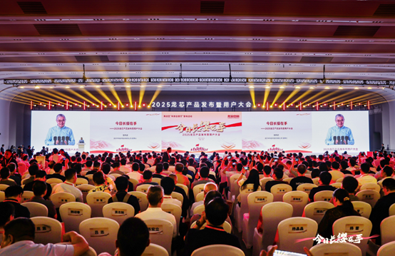 眾達科技出席2025龍芯用戶大會并發(fā)布2K3000/3C6000新品